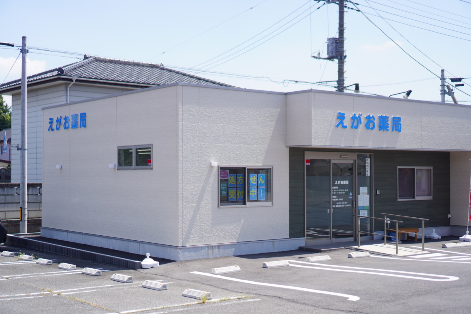 駐車場を備えたえがお薬局の外観
