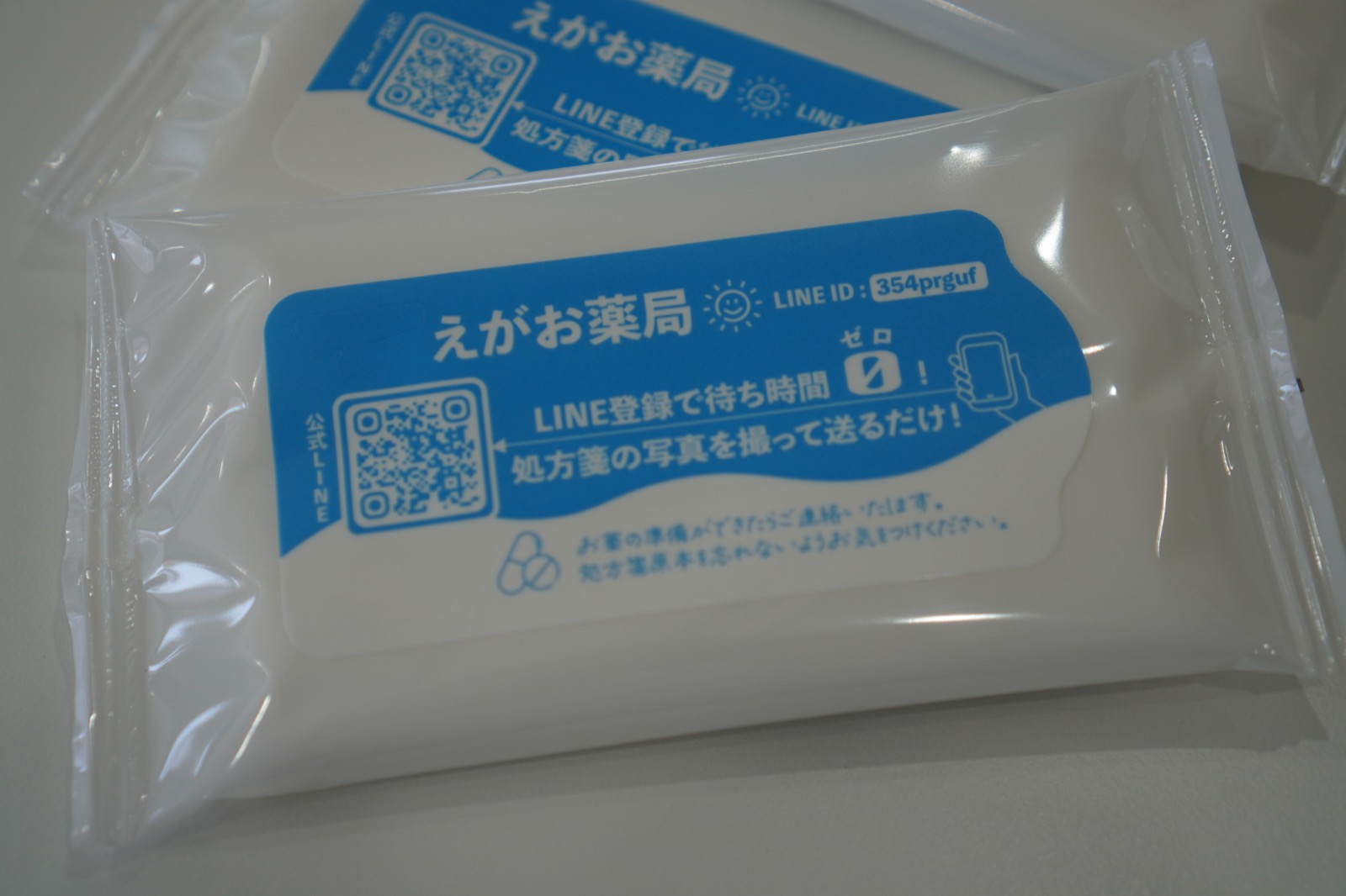 えがお薬局のLINE処方箋受付案内